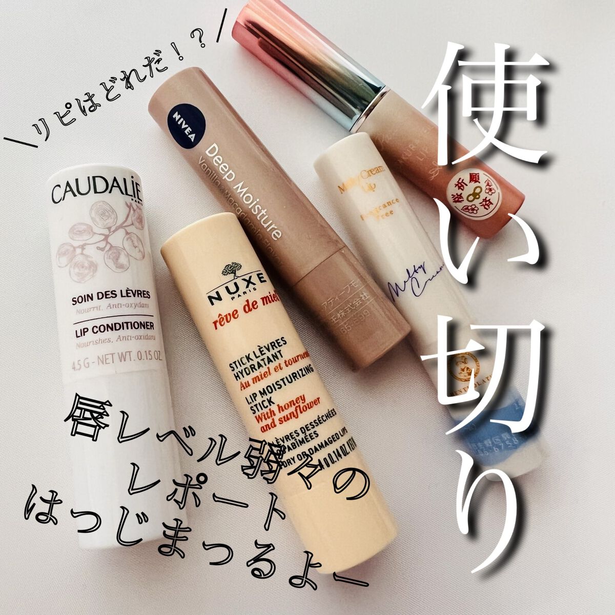 リップ コンディショナー/コーダリー/リップクリームを使ったクチコミ（1枚目）