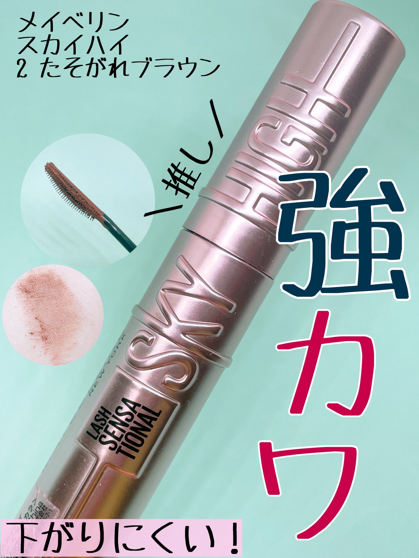 スカイハイ/MAYBELLINE NEW YORK/マスカラを使ったクチコミ(1枚目)