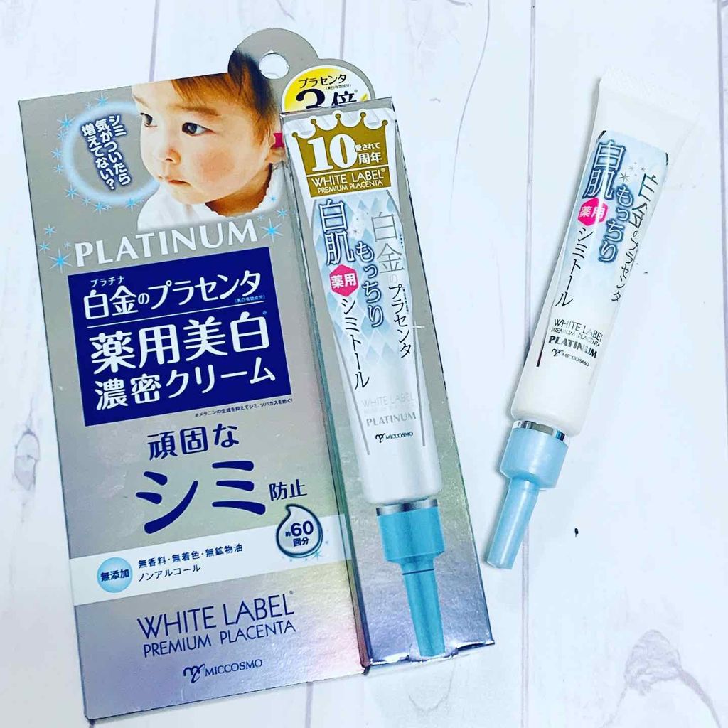 白金のプラセンタもっちり白肌薬用シミトール/ホワイトラベル/美容液を使ったクチコミ（1枚目）