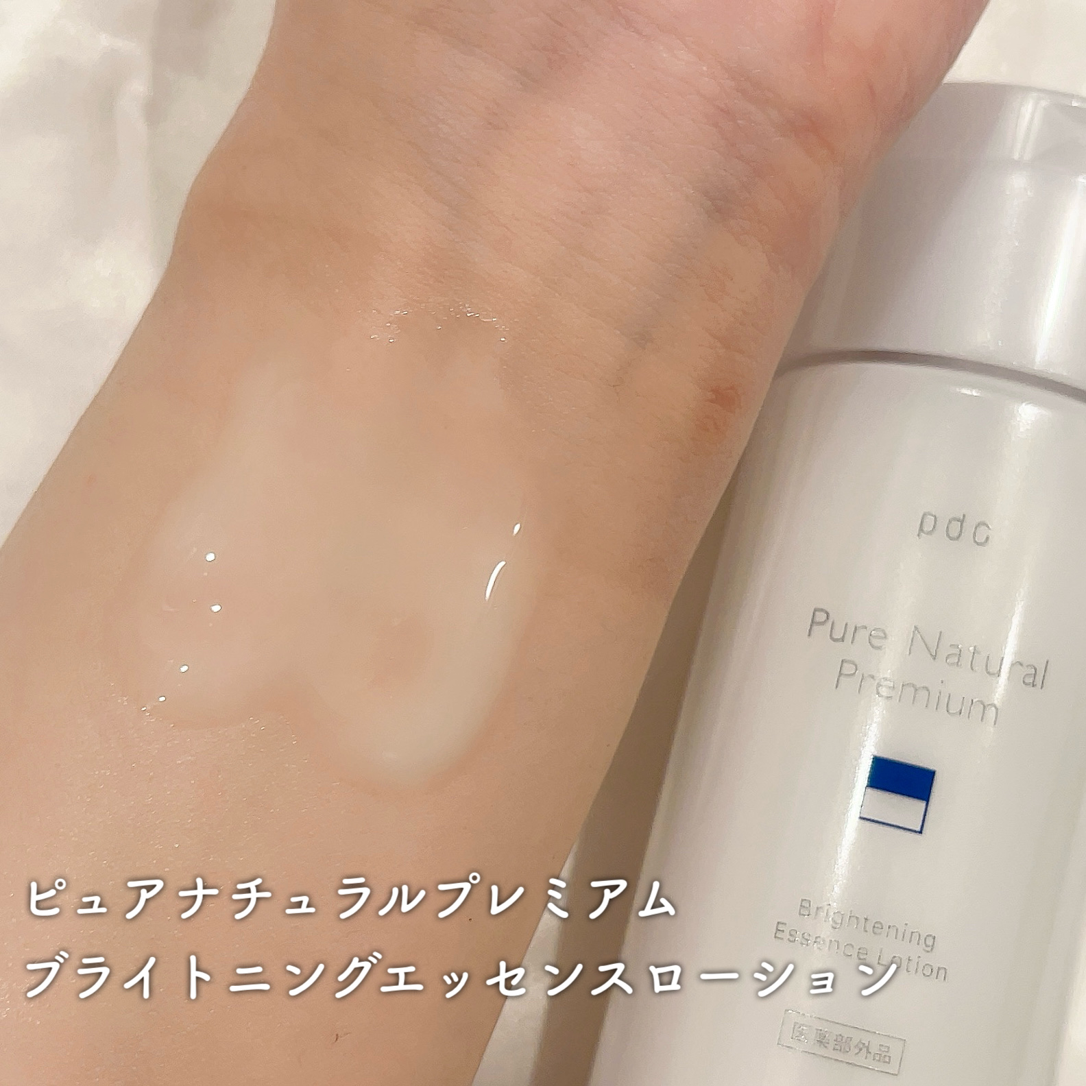 ピュア ナチュラル プレミアム ブライトニング クリームエッセンス/pdc/フェイスクリームを使ったクチコミ（2枚目）