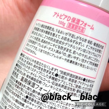 アトピアD 薬用保湿フォームのクチコミ「アトピアD 
薬用保湿フォーム «オールインワン多機能ケア»

【商品説明】
1ステップで乾燥.....」（3枚目）