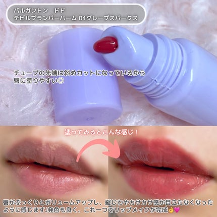 ドド デビルプランパーバーム/ドド/リッププランパーを使ったクチコミ(2枚目)