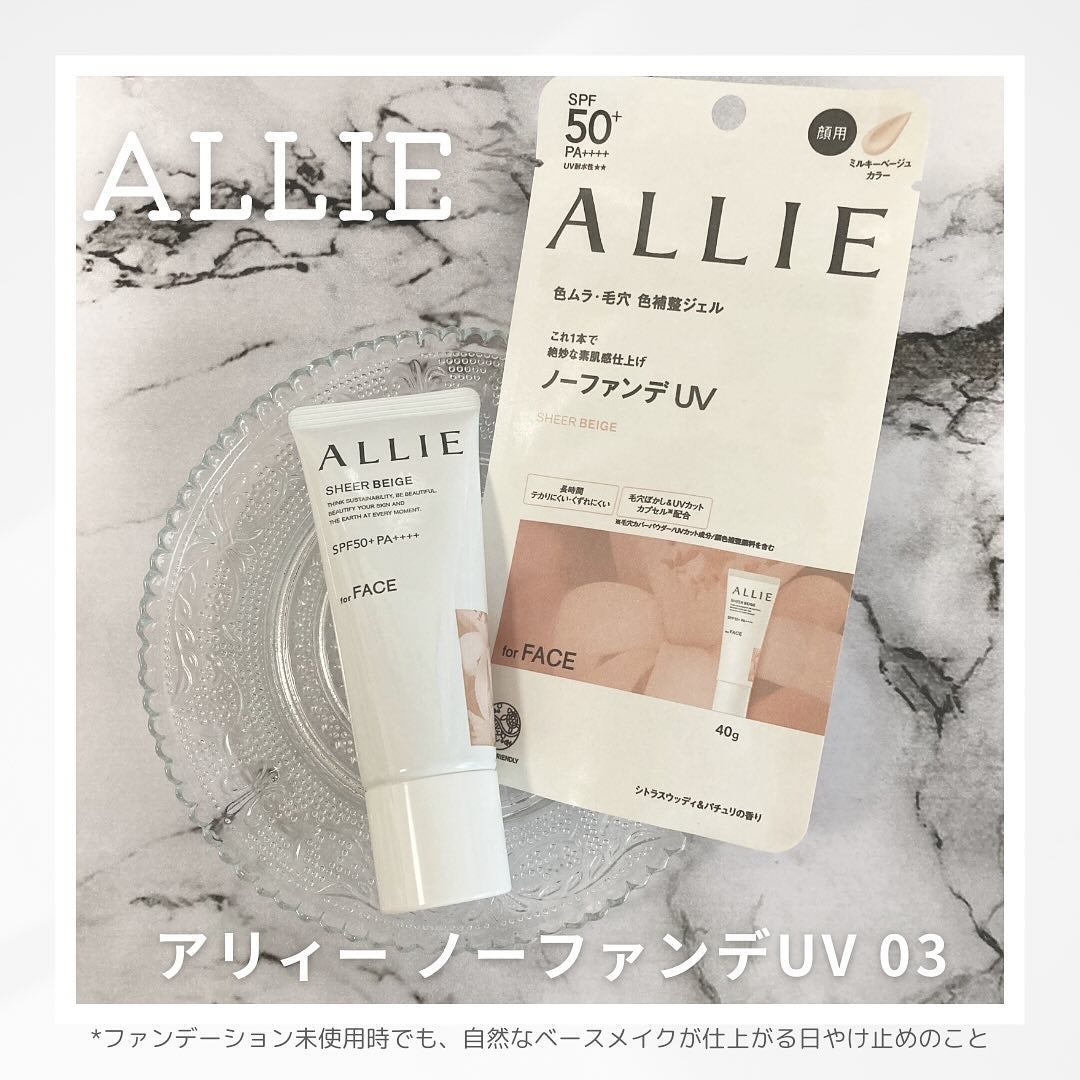 アリィー クロノビューティ カラーチューニングUV/アリィー/日焼け止めクリームを使ったクチコミ(1枚目)