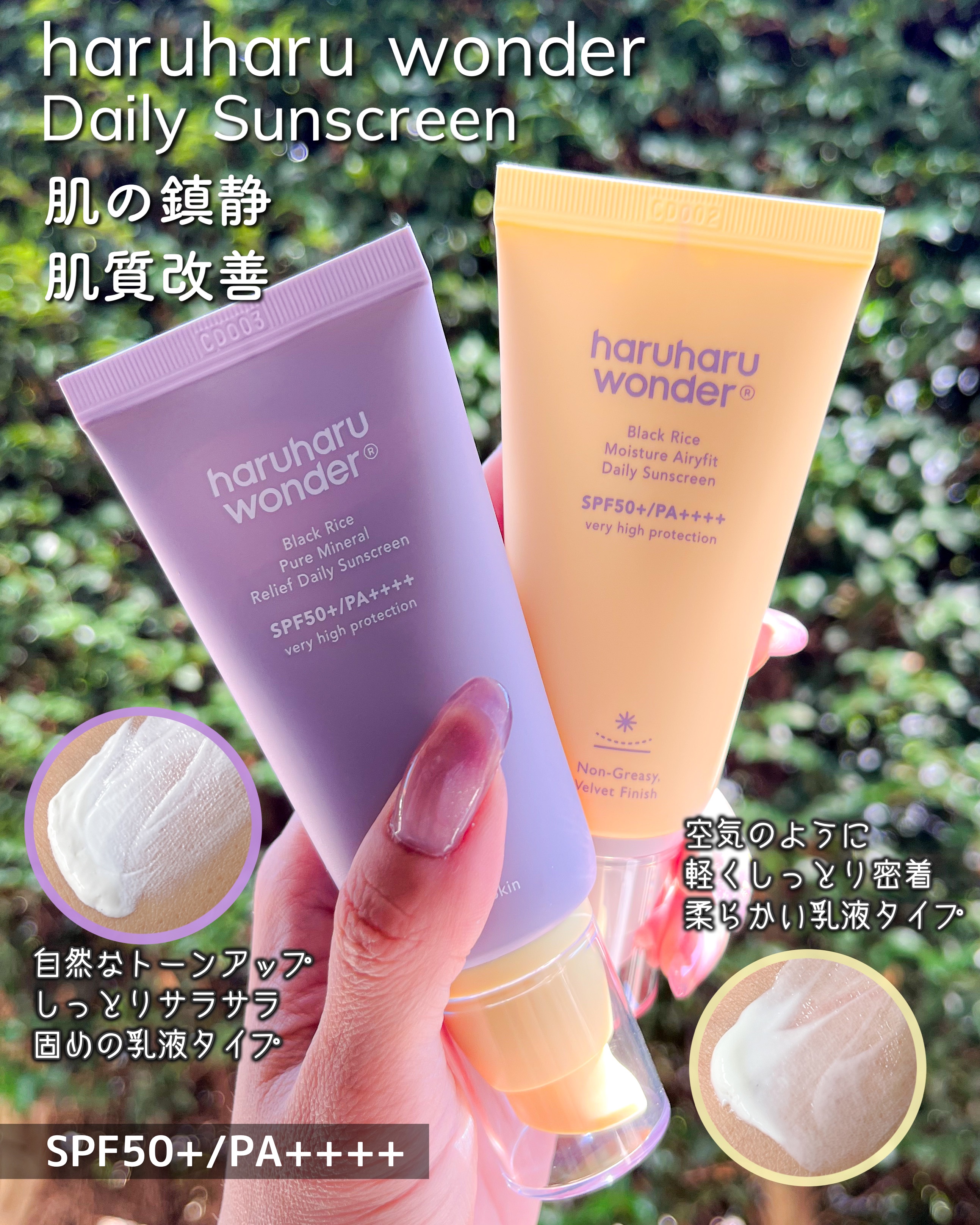 ブラックライス ピュア ミネラル リリーフ デイリー サンスクリーン/haruharu wonder/日焼け止めクリームを使ったクチコミ（1枚目）