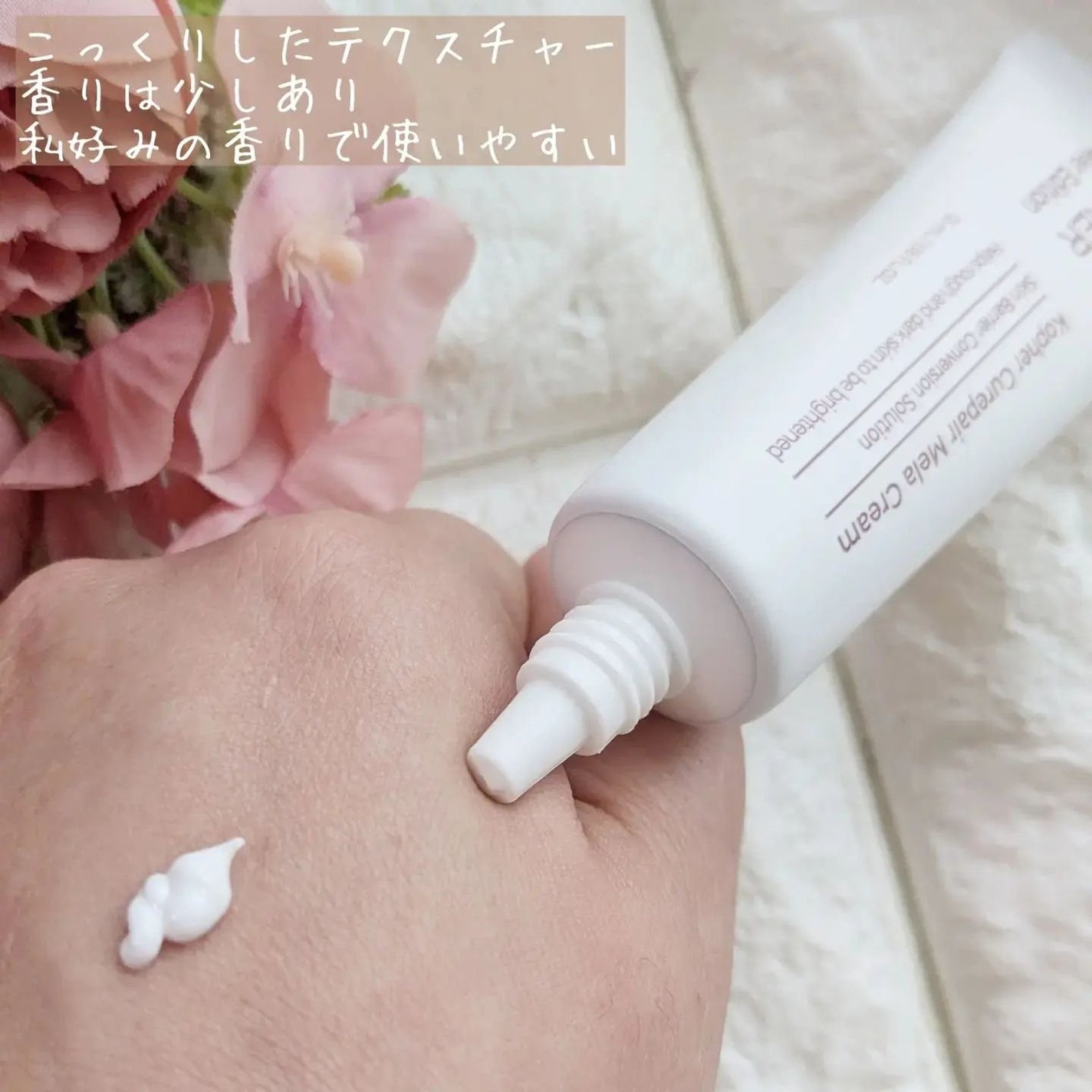 CUREPAIR MELA CREAM /KOPHER/フェイスクリームを使ったクチコミ(3枚目)