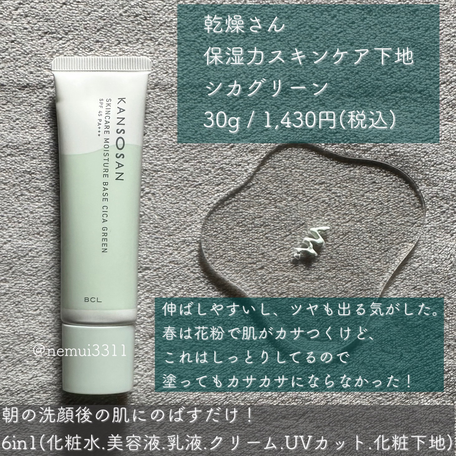 乾燥さん 保湿力スキンケア下地 シカグリーン/乾燥さん/化粧下地を使ったクチコミ（2枚目）