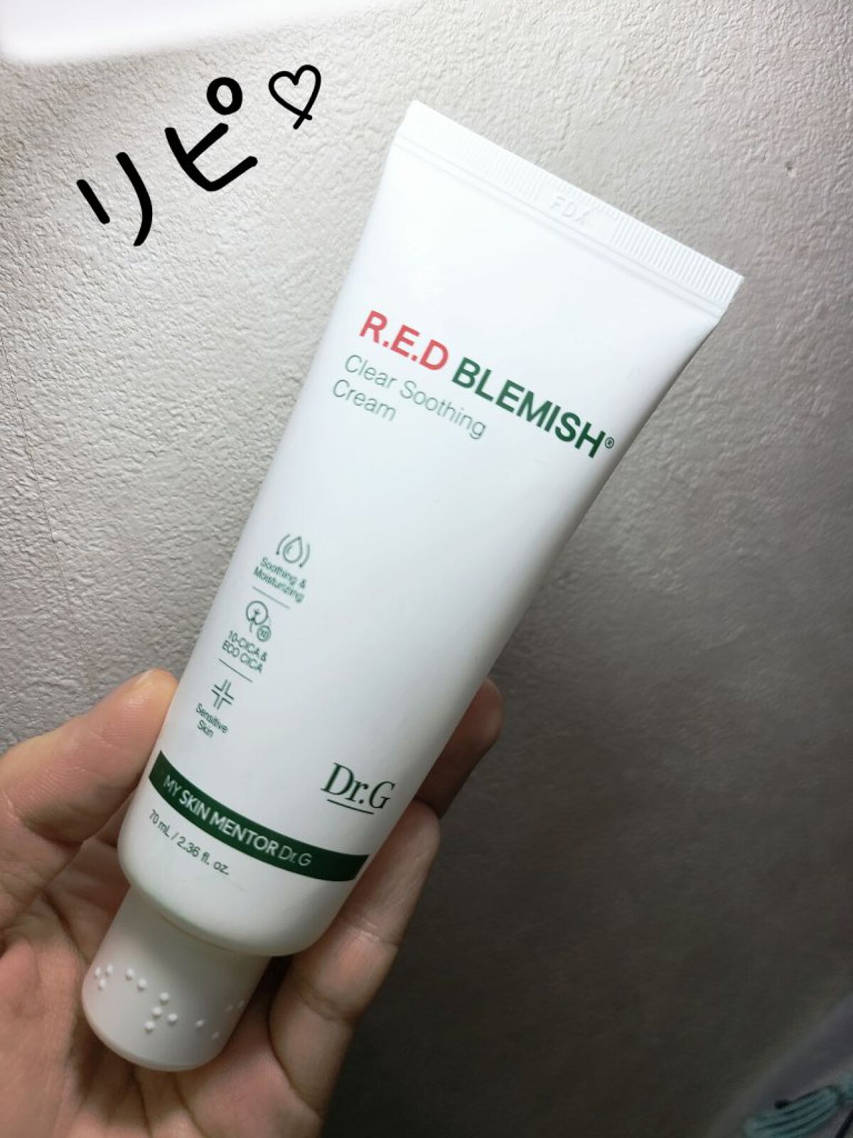 何回リピしたかわからん！！！
愛用しまくりで、手放せない！！！
今回のメガ割でも購入したので、レビュー
(毎回買ってる笑)

✼••┈┈••✼••┈┈••✼••┈┈••✼••┈┈••✼

【使った商品】
Dr.G　レッドB・Cスージングクリ