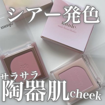 フラッターブラッシャー/mude/パウダーチークを使ったクチコミ(1枚目)