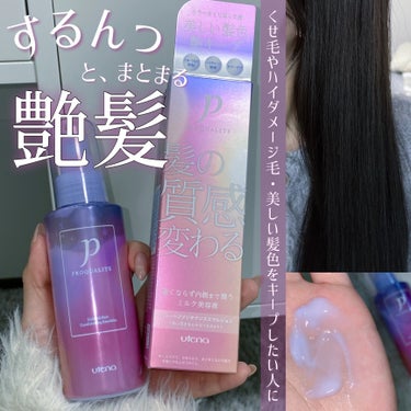 プロカリテ プロカリテ カラーヘアメンテナンスエマルジョンのクチコミ「＼くせ毛やダメージが気になる方必見👀💜／
【 プロカリテ 新作ヘアエマルジョン 】

┈┈┈┈.....」（1枚目）