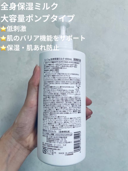 ミノン全身保湿ミルク/ミノン/ボディミルクを使ったクチコミ(2枚目)