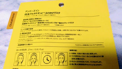 5番 白玉グルタチオンCふりかけマスク/numbuzin/シートマスク・パックを使ったクチコミ(2枚目)