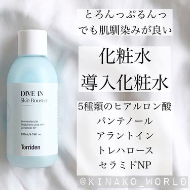 ヒアルロン酸やパンテノール配合の化粧水兼導入化粧水💎とろみがあるのに肌馴染み🙆‍♀️



#トリデン
#ダイブインスキンブースター


#Torriden日本公式アンバサダー になってから初めての投稿