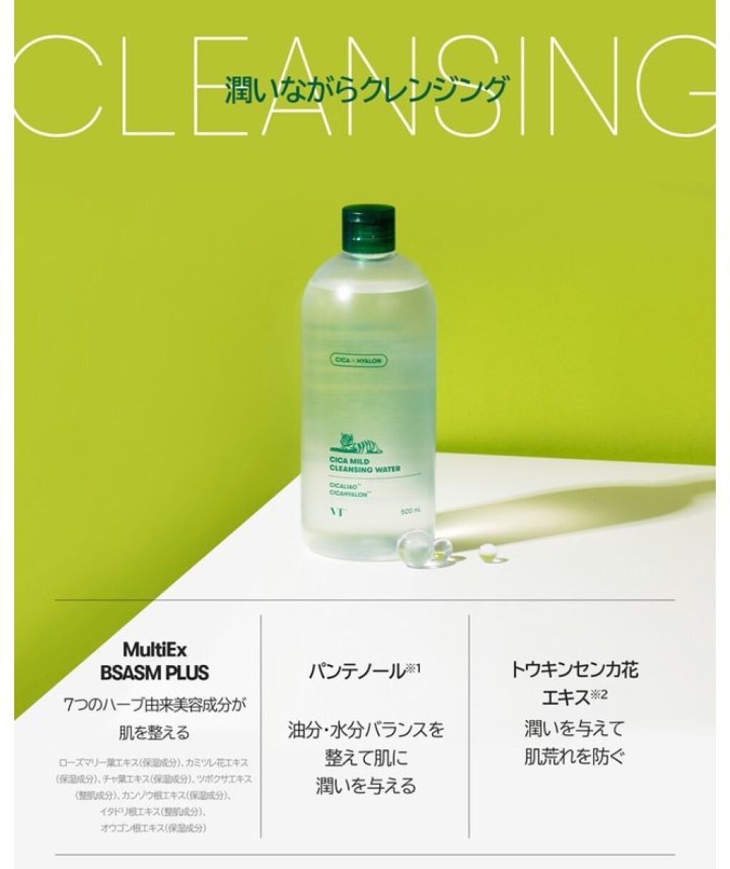 CICA マイルドクレンジングウォーター/VT/クレンジングウォーターを使ったクチコミ(7枚目)