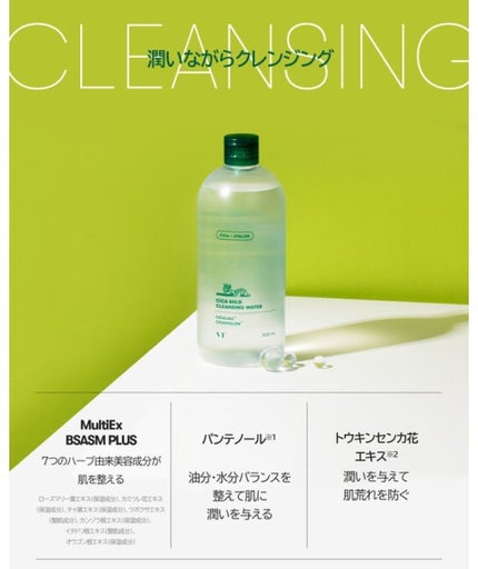 CICA マイルドクレンジングウォーター/VT/クレンジングウォーターを使ったクチコミ(7枚目)