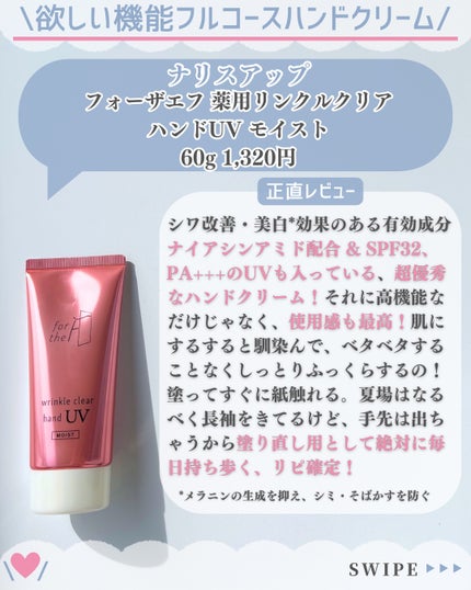 フォーザエフ 薬用 リンクルクリア ハンド UV モイスト/ナリスアップ/ハンドクリームを使ったクチコミ(3枚目)