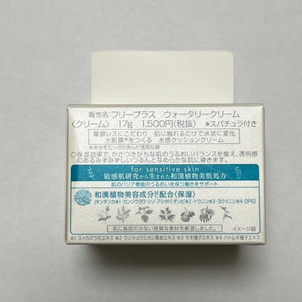 すもも on LIPS 「〜みずみずしい、水分クリーム〜◯フリープラス ウォータリークリ..」(4枚目)