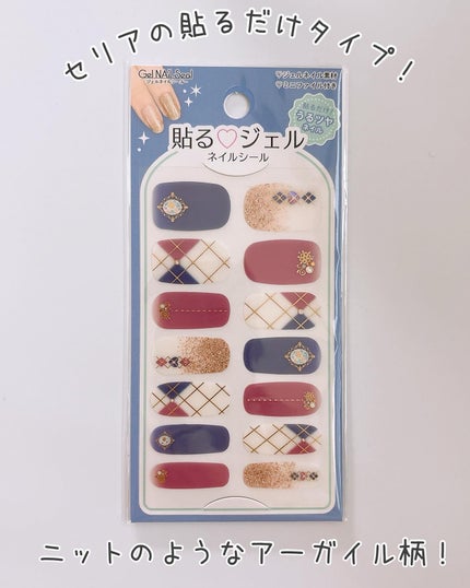 貼るジェルネイル/セリア/ネイルシールを使ったクチコミ(4枚目)