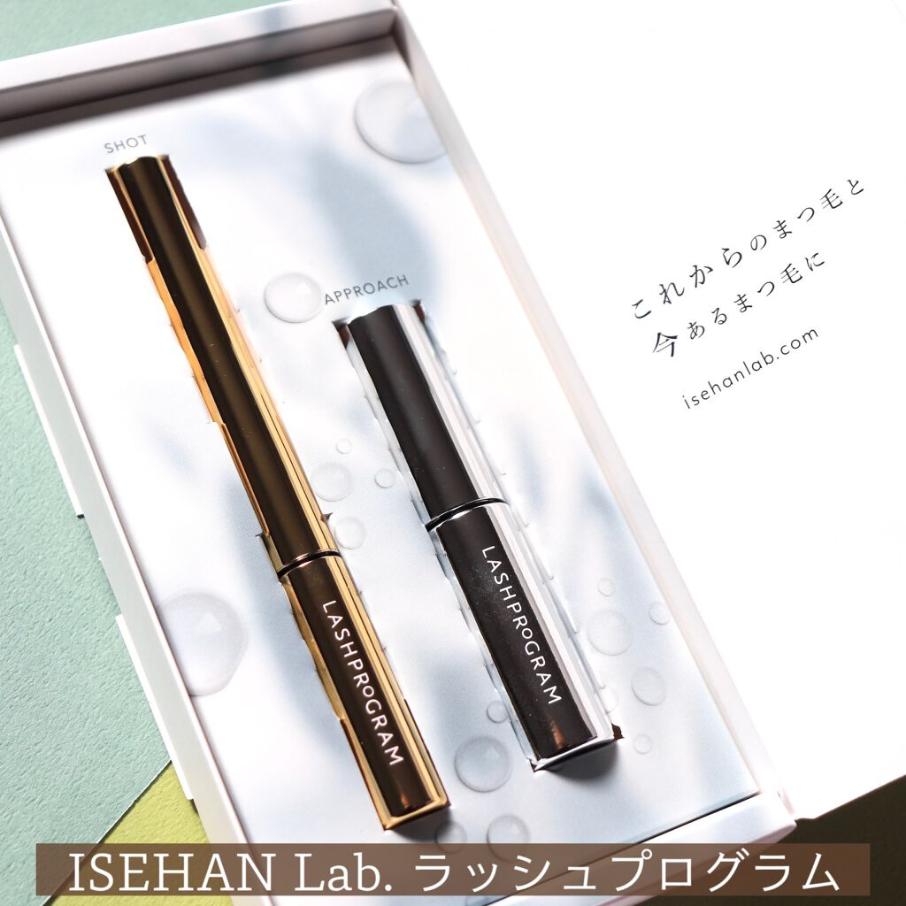ラッシュプログラム /ISEHAN Lab./まつげ美容液を使ったクチコミ（1枚目）