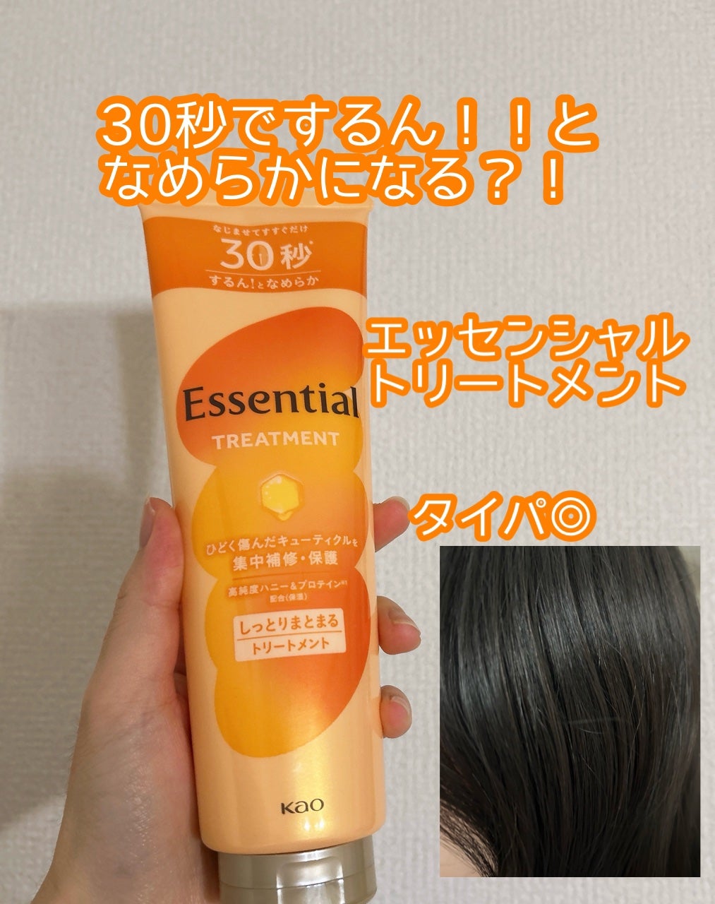 しっとりまとまる トリートメント/エッセンシャル/洗い流すヘアトリートメントを使ったクチコミ(1枚目)