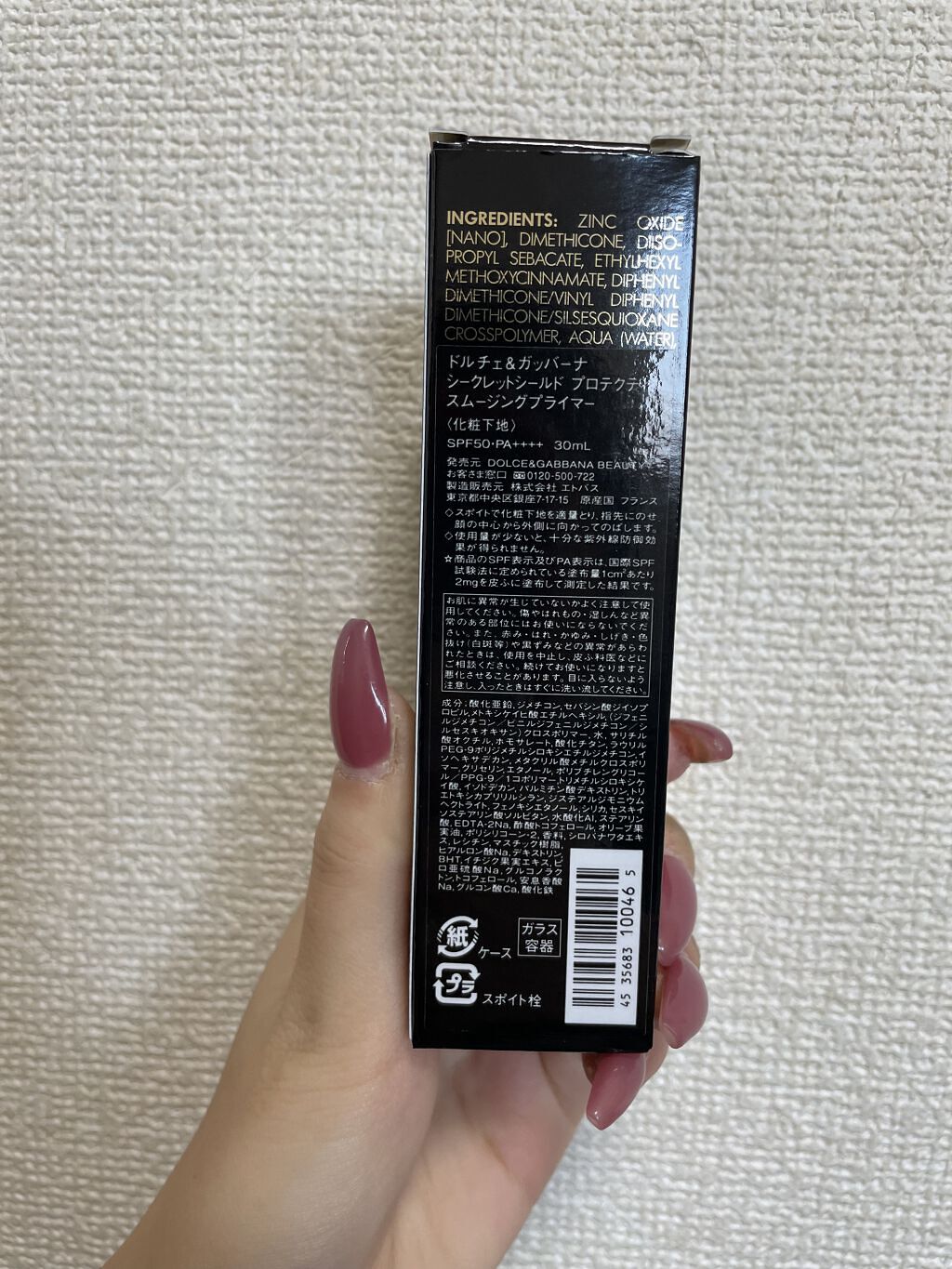 シークレットシールド プロテクティブ スムージングプライマー/DOLCE&GABBANA BEAUTY/化粧下地を使ったクチコミ（2枚目）