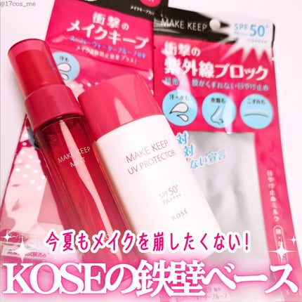 メイク キープ ミストEX +/コーセーコスメニエンス/ミスト状化粧水を使ったクチコミ(1枚目)