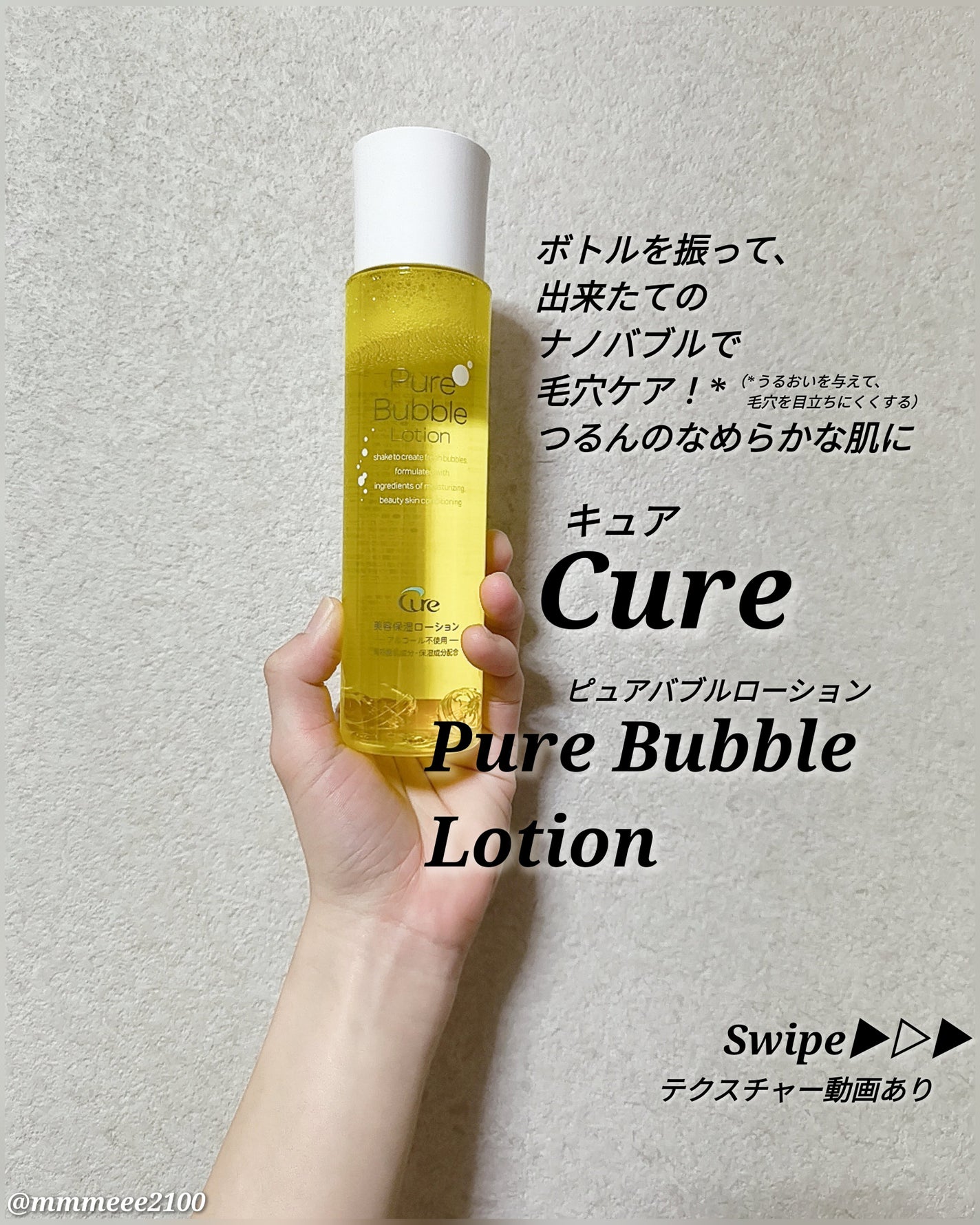 ピュアバブルローション/Cure/化粧水を使ったクチコミ(1枚目)