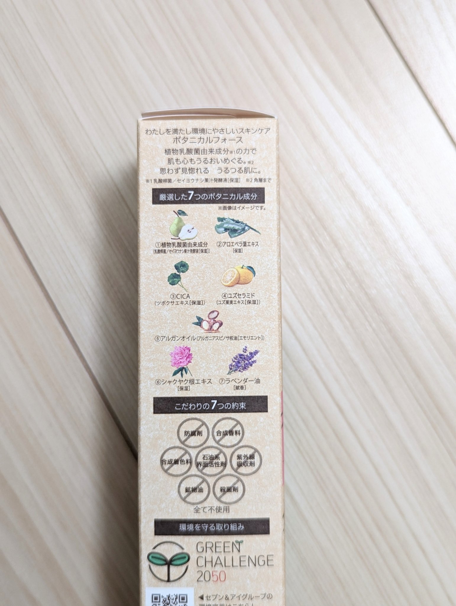 もちすべバランス化粧水/ボタニカルフォース/化粧水を使ったクチコミ（2枚目）