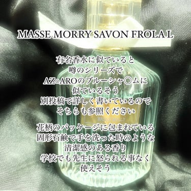 MASSE MOLLY オードトワレ　スィートリリー/マッセモリー/香水(レディース)を使ったクチコミ（1枚目）