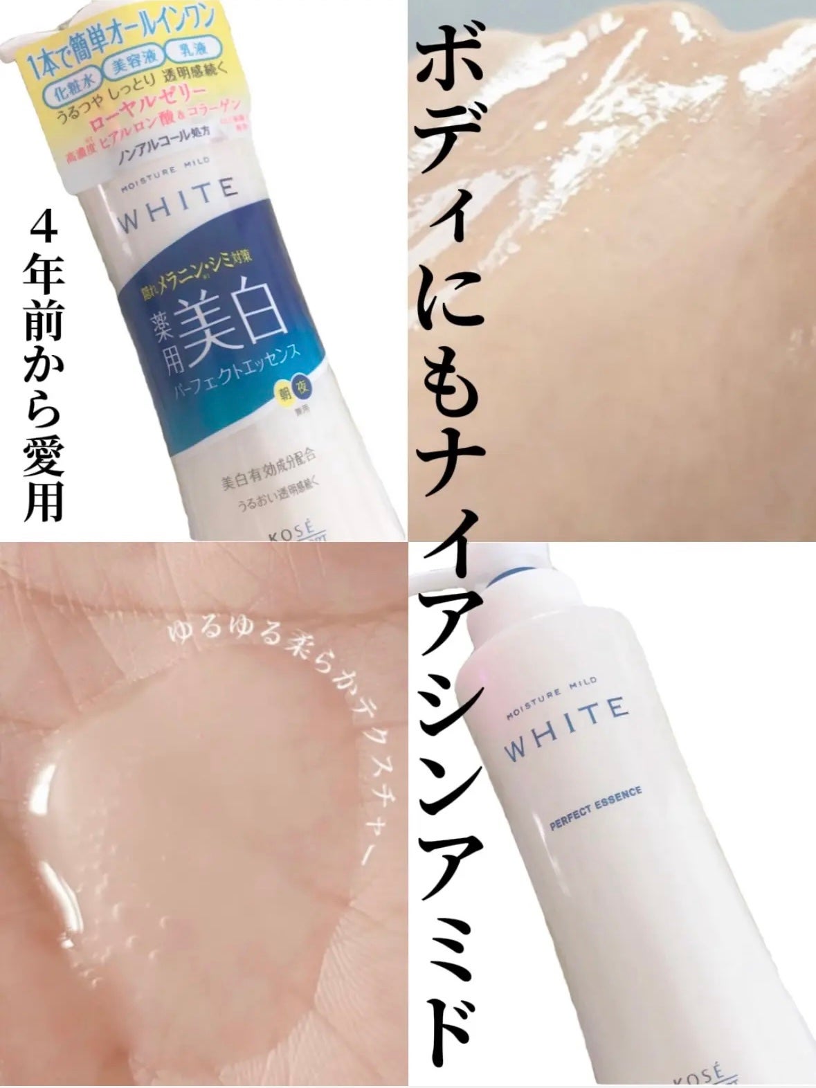 モイスチュアマイルドホワイト パーフェクトエッセンス/モイスチュアマイルド ホワイト/オールインワン化粧品を使ったクチコミ(5枚目)