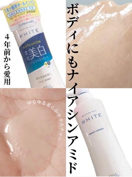 モイスチュアマイルドホワイト パーフェクトエッセンス/モイスチュアマイルド ホワイト/オールインワン化粧品を使ったクチコミ(5枚目)