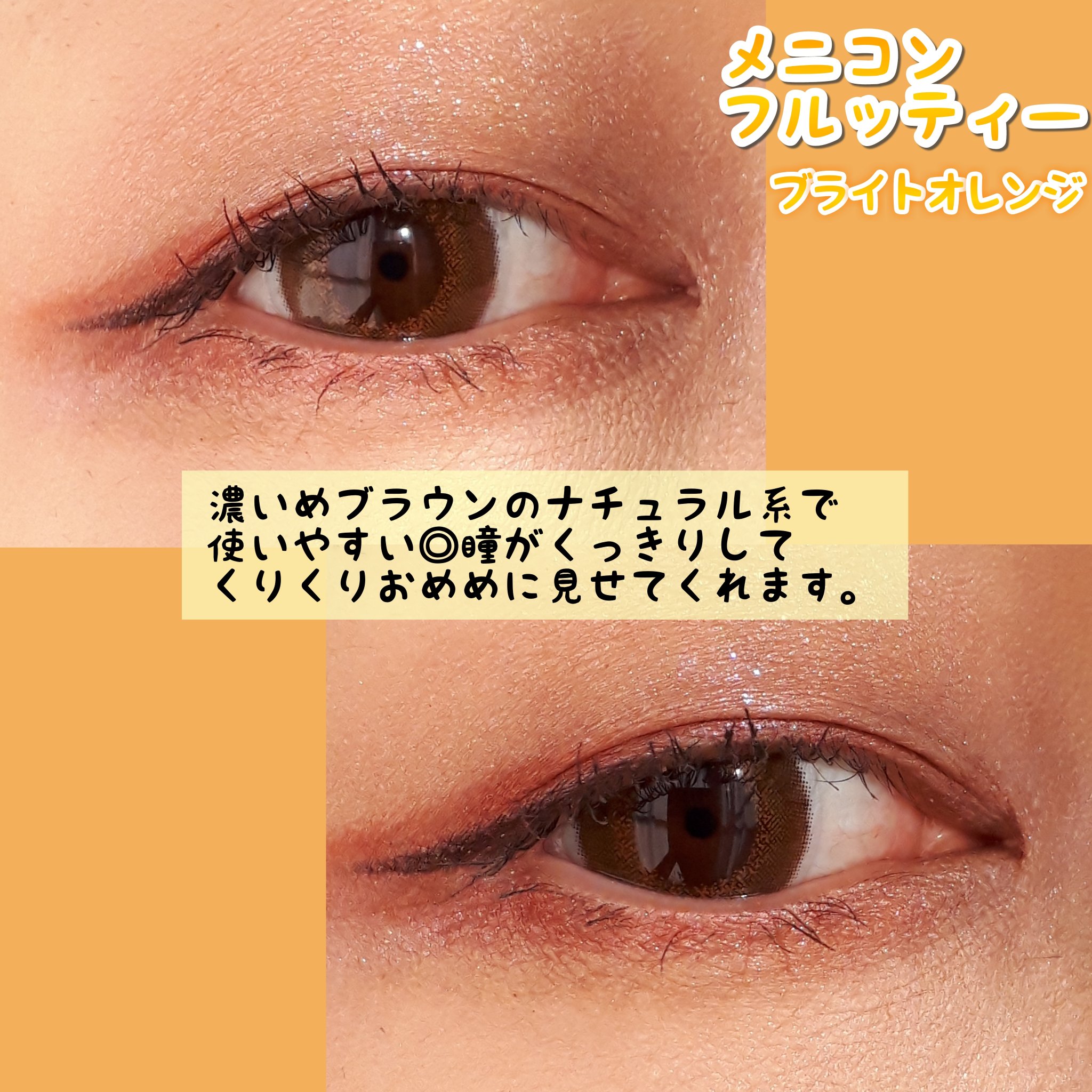 FRUTTIE 1day/メニコン/ワンデー（１DAY）カラコンを使ったクチコミ（3枚目）