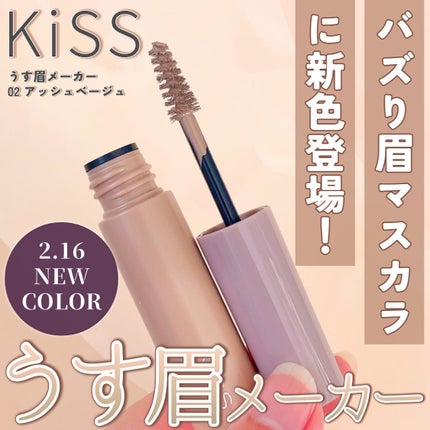 キス うす眉メーカー/KiSS/眉マスカラを使ったクチコミ(1枚目)