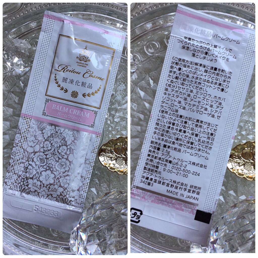 美肌育みセット/麗凍化粧品/スキンケアキットを使ったクチコミ(3枚目)