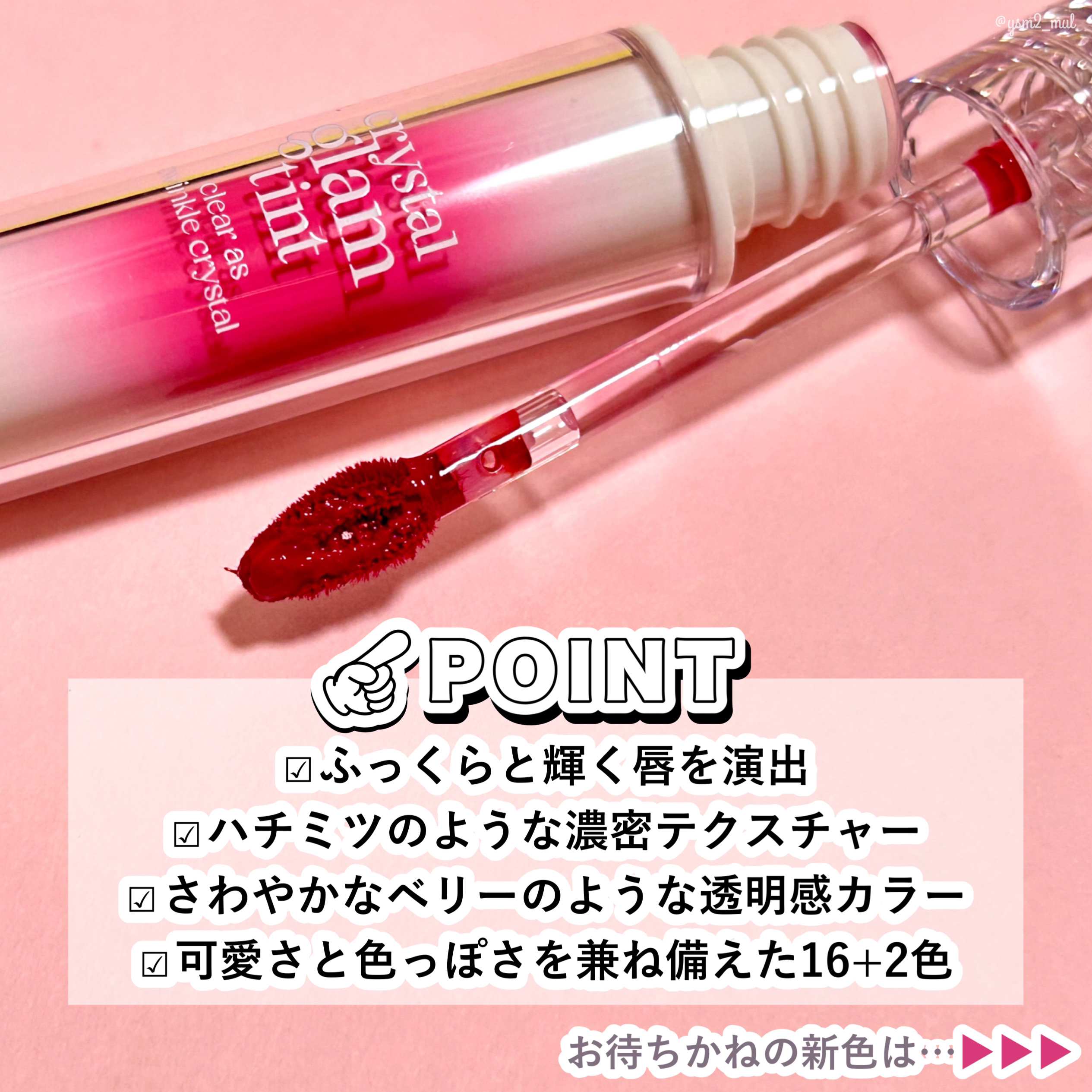 クリスタル グラム ティント/CLIO/リップティントを使ったクチコミ（3枚目）