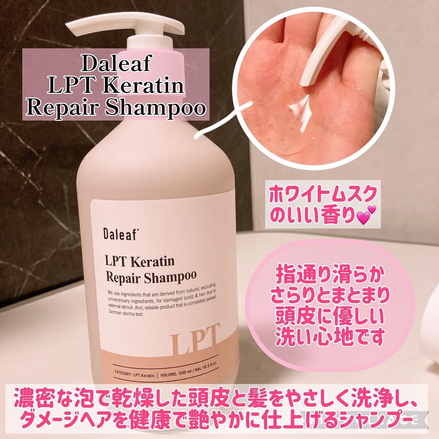 LPTケラチンリペアトリートメント/Daleaf/洗い流すヘアトリートメントを使ったクチコミ（2枚目）