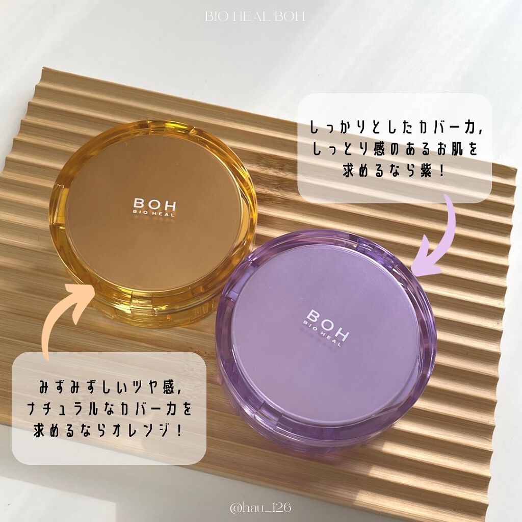 ビタミントーニンググローカバークッション/BIOHEAL BOH/クッションファンデーションを使ったクチコミ(5枚目)