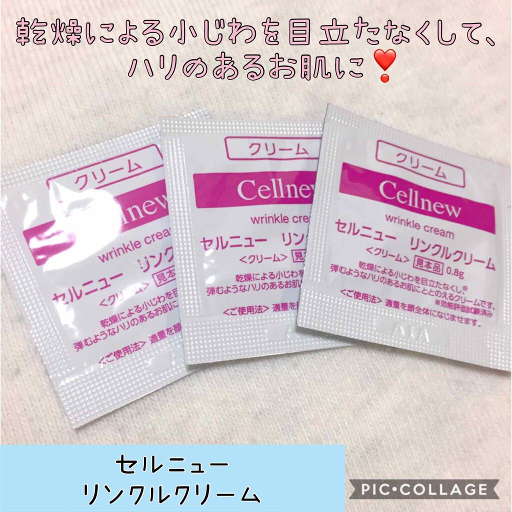 リンクルクリーム/セルニュー/フェイスクリームを使ったクチコミ（1枚目）