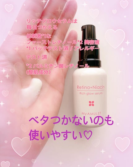 リッチグロウセラム/My AMULET/美容液を使ったクチコミ(3枚目)