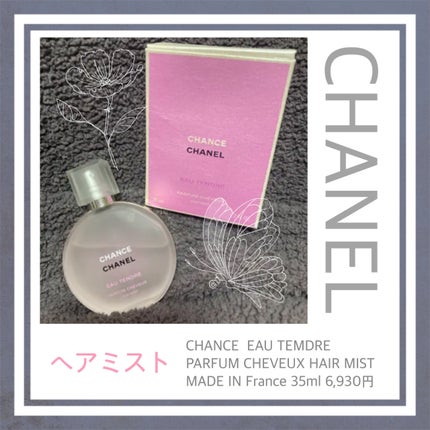 チャンス オー タンドゥル ヘア ミスト/CHANEL/ヘアミストを使ったクチコミ(1枚目)