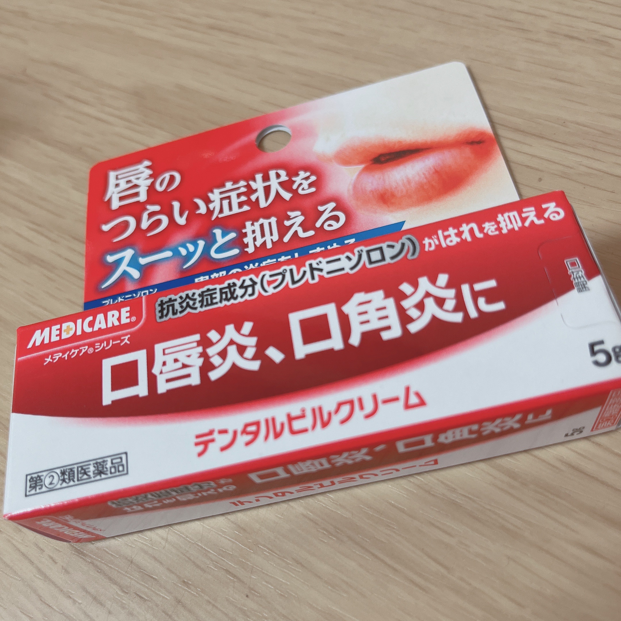 デンタルピルクリーム(医薬品)/メディケア/その他を使ったクチコミ（1枚目）