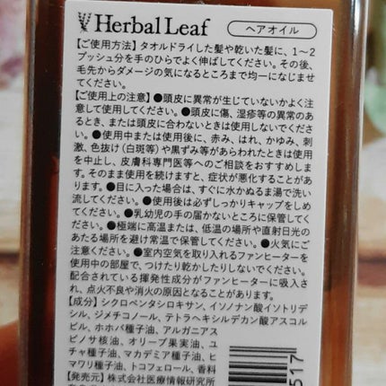 オーガニックヘアオイル フレッシュティーの香り/ハーバルリーフ/ヘアオイルを使ったクチコミ(4枚目)