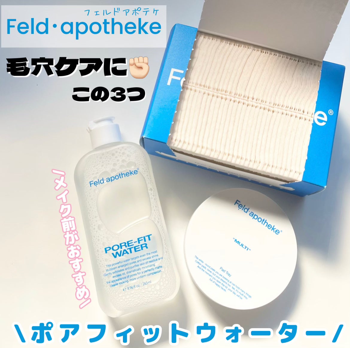 ポアフィットウォータートナー/Feld Apotheke/化粧水を使ったクチコミ(1枚目)