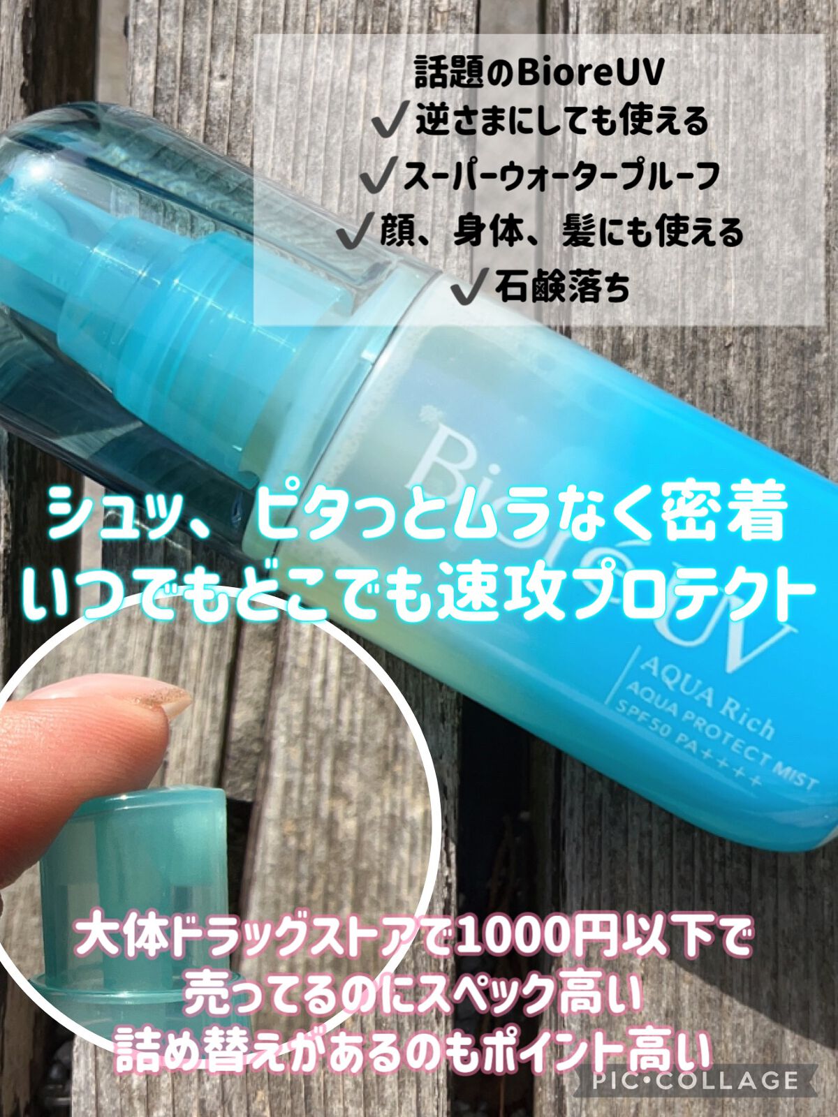 ビオレUV アクアリッチ アクアプロテクトミスト/ビオレ/日焼け止めミスト・スプレーを使ったクチコミ（2枚目）