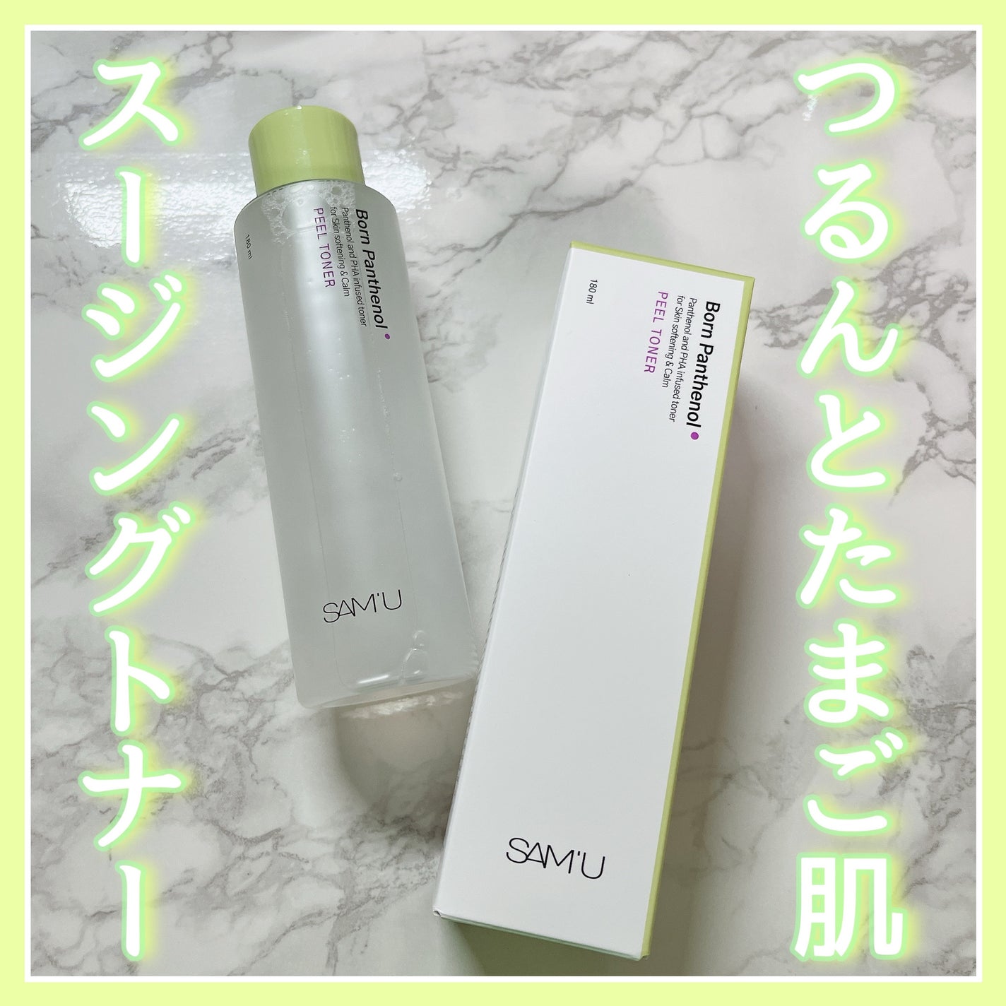 ボーンパンテノールピールトナー/SAM'U/化粧水を使ったクチコミ(1枚目)