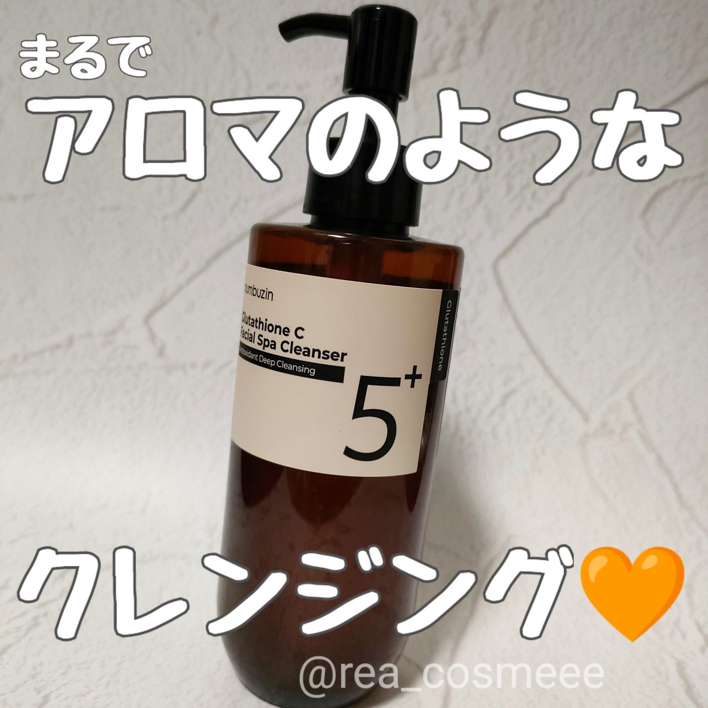 5番 白玉グルタチオンCアロママッサージクレンジング/numbuzin/オイルクレンジングを使ったクチコミ(1枚目)