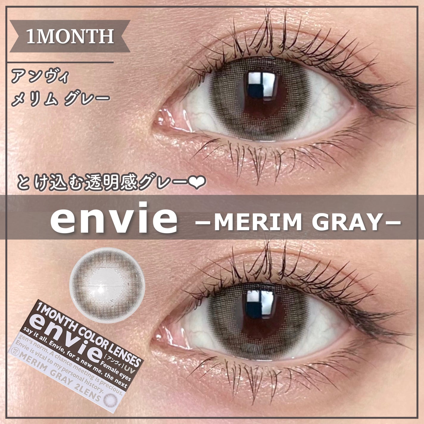 アンヴィ マンスリー/envie/1ヶ月(1MONTH)カラコンを使ったクチコミ(1枚目)