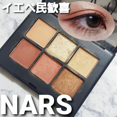 ヴォワヤジュールアイシャドウパレット 1193/NARS/アイシャドウパレットを使ったクチコミ（1枚目）