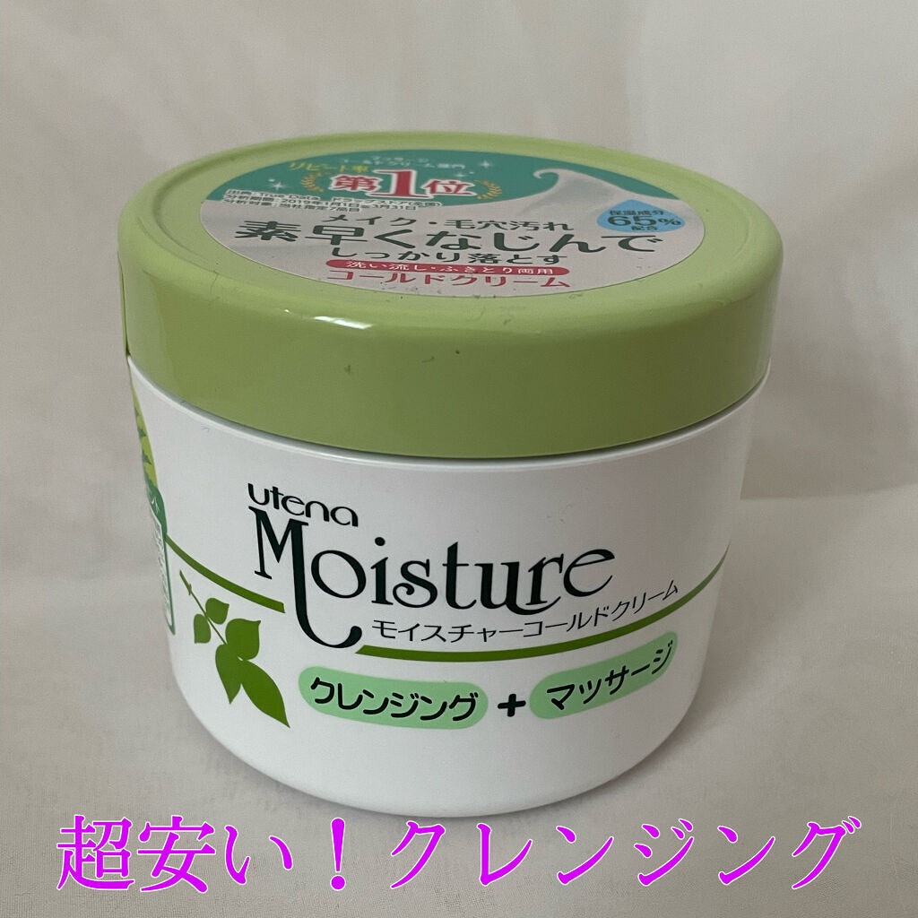 コールドクリーム/ウテナモイスチャー/クレンジングクリームを使ったクチコミ（1枚目）