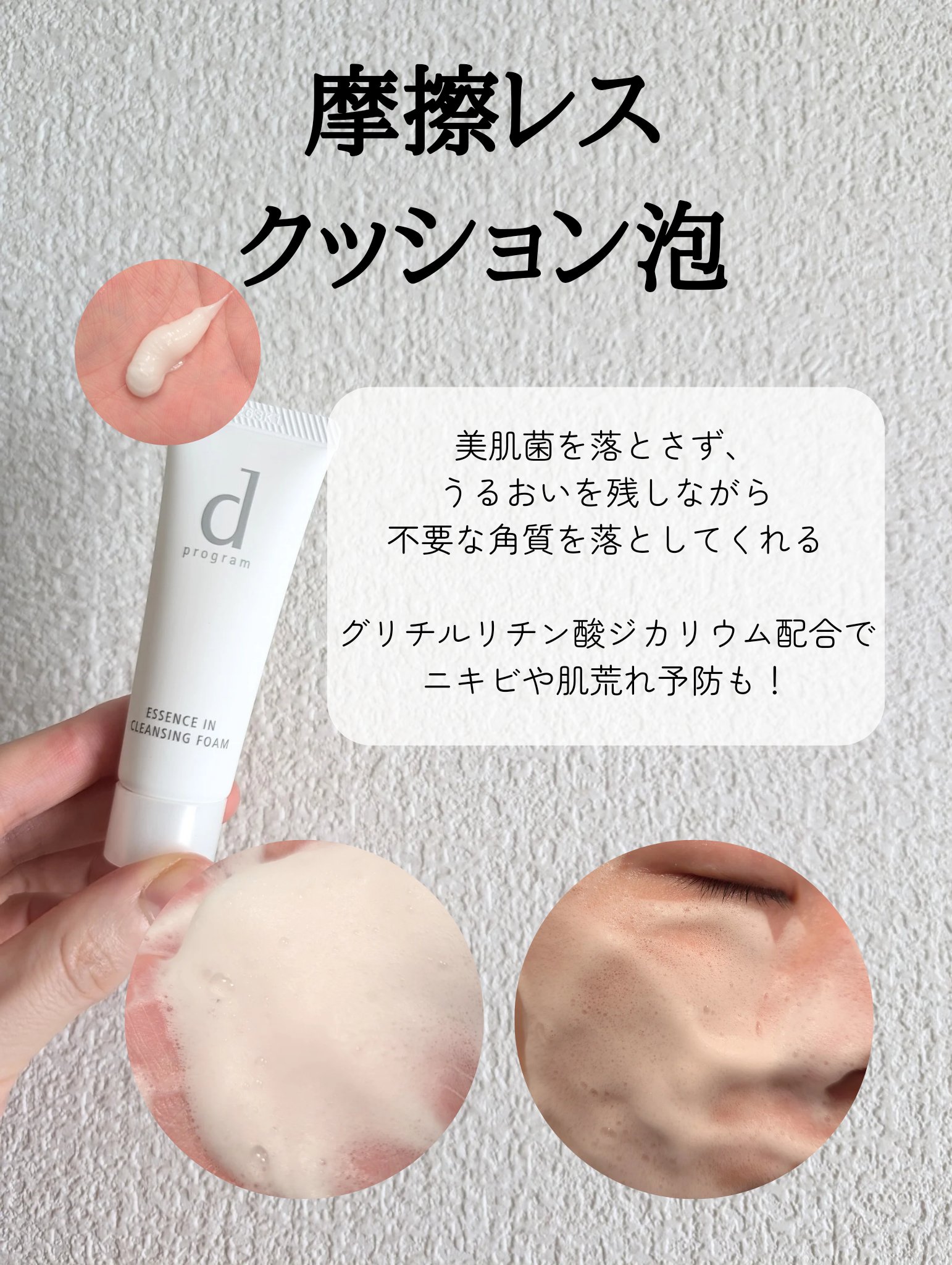 エッセンスイン クレンジングフォーム/d プログラム/洗顔フォームを使ったクチコミ（3枚目）