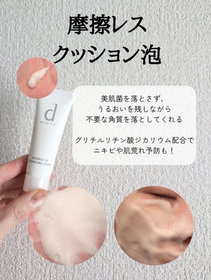 エッセンスイン クレンジングフォーム/d プログラム/洗顔フォームを使ったクチコミ(3枚目)